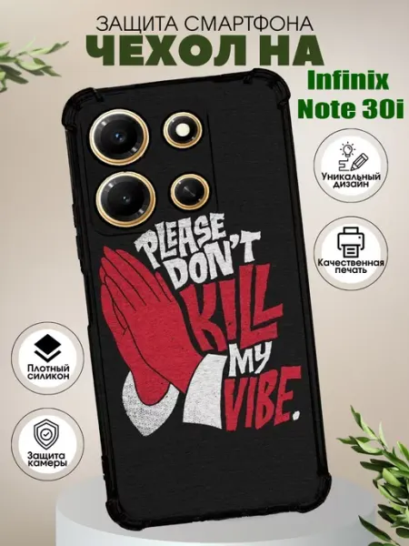 PHONE&STYLE Чехол на Infinix Note 30i с принтом донткилмайвайб