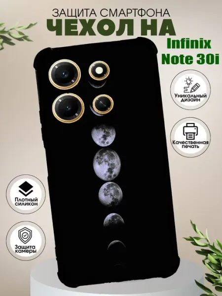 PHONE&STYLE Чехол на Infinix Note 30i с принтом луна