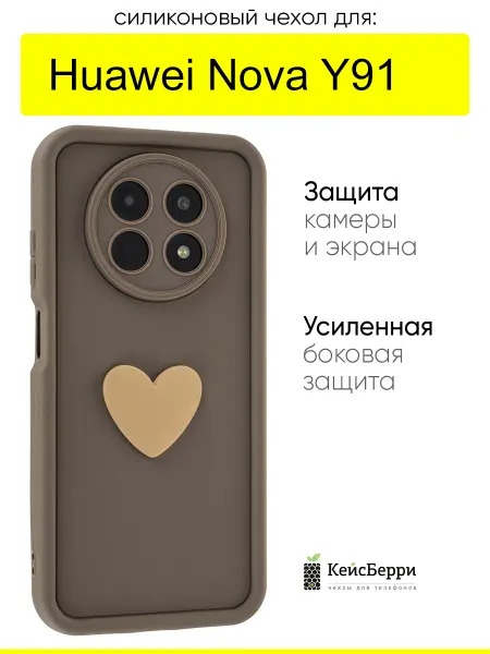 КейсБерри. Чехол для Huawei Nova Y91, серия Volume 3D