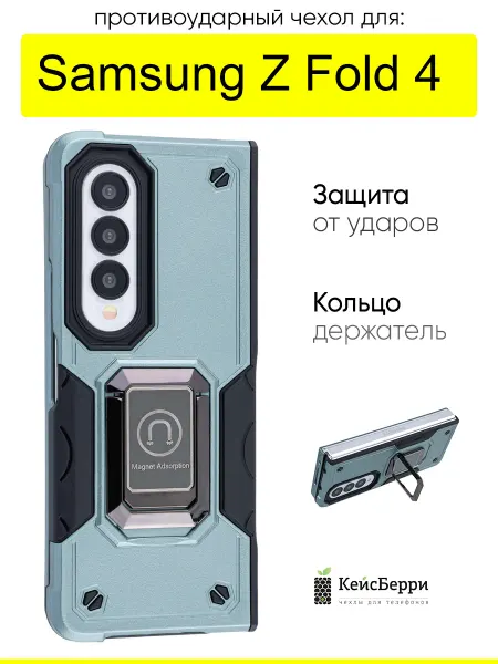 КейсБерри. Чехол для Samsung Galaxy Z Fold 4, серия Full protection