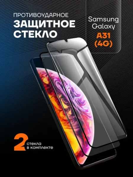 Arhon Защитное стекло на Samsung а31 (4G)