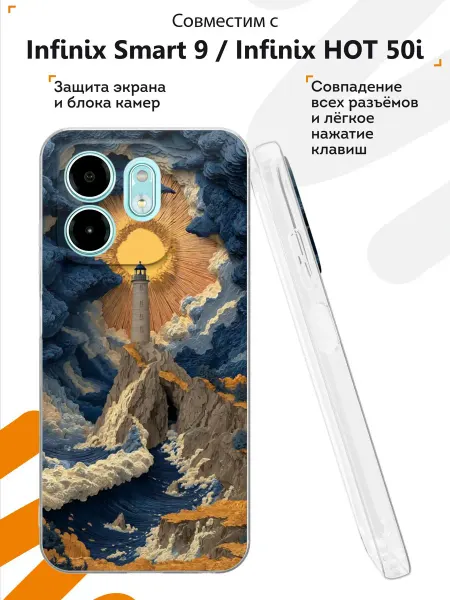 Мобилиус Чехол на Infinix Smart 9 Infinix HOT 50i с принтом Маяк