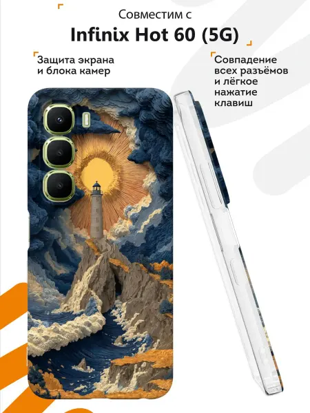 Мобилиус Чехол на Infinix Hot 60 (5G) с принтом Маяк