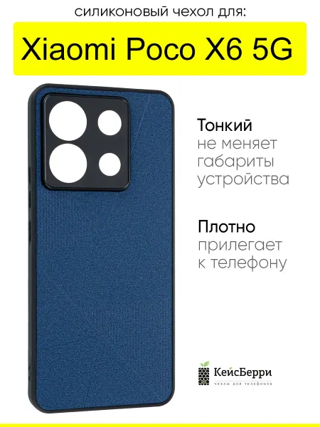 КейсБерри. Чехол для Xiaomi Poco X6 5G, серия Abstraction