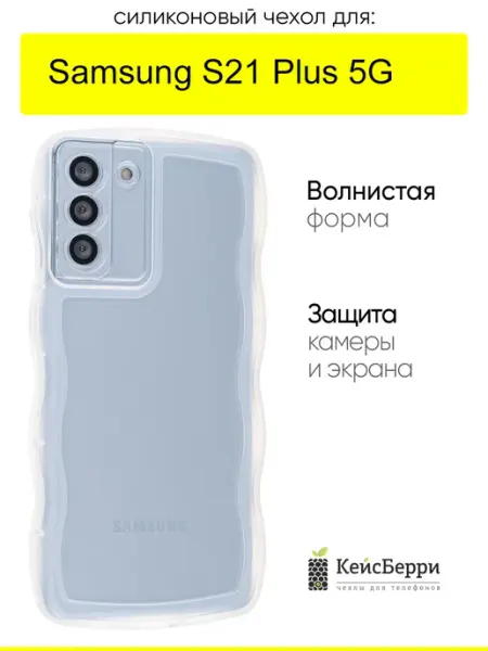 КейсБерри. Чехол для Samsung Galaxy S21 Plus 5G, серия Big wave