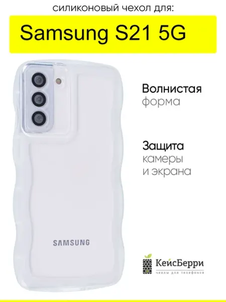 КейсБерри. Чехол для Samsung Galaxy S21 5G, серия Big wave