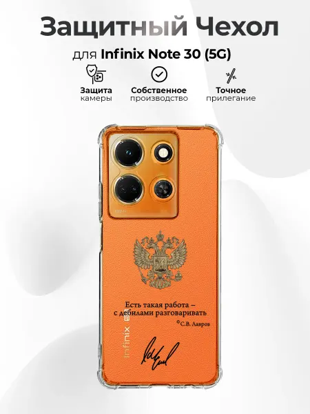 RR Case Чехол на Infinix Note30 5G с принтом y2k Герб России