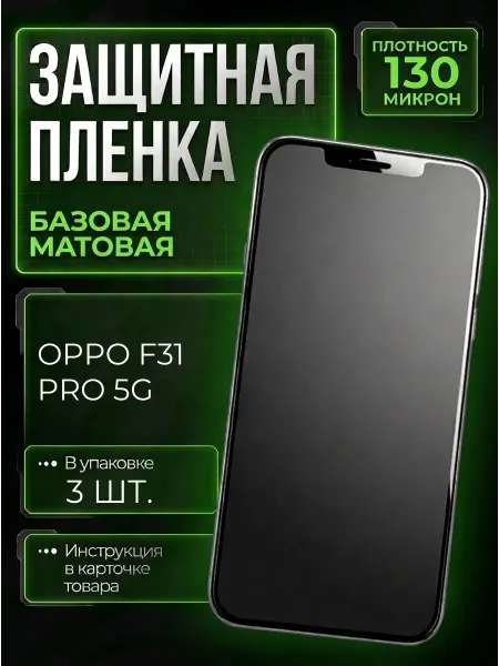 Smobile Защитная пленка на Oppo F31 Pro 5G