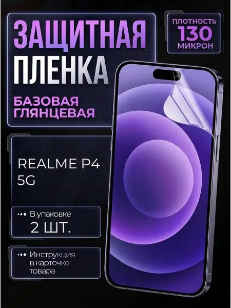 Smobile Защитная пленка на Realme P4 5G
