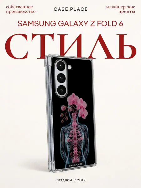Case Place Чехол на Samsung Z Fold 6 скелет