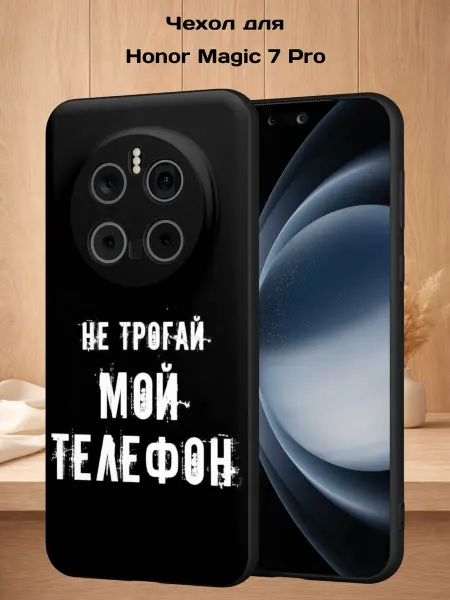 Case Style Чехол на Honor Magic 7 Pro с принтом Надпись