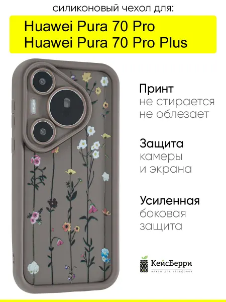 КейсБерри. Чехол для Huawei Pura 70 Pro (Plus), серия Thick