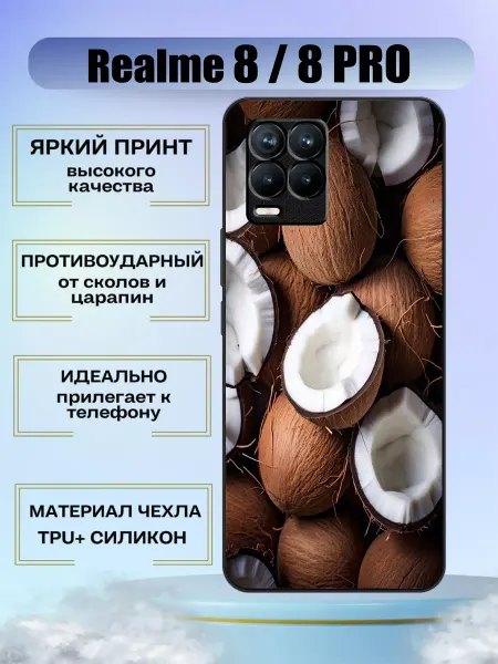 MyCase_67 Чехол силиконовый на realme 8 8 PRO c принтом кокосы