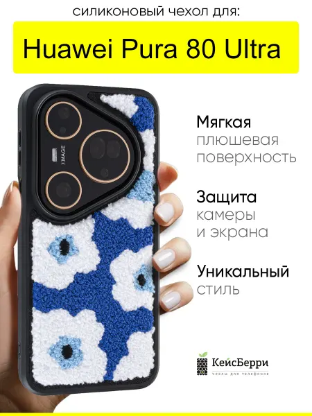 КейсБерри. Чехол для Huawei Pura 80 Ultra, серия Embroider