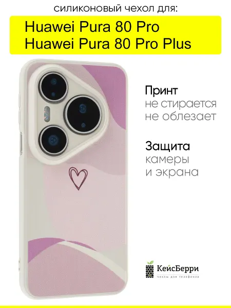 КейсБерри. Чехол для Huawei Pura 80 Pro (Plus), серия Heart square