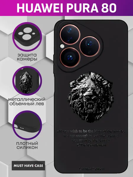MustHaveCase Чехол на Huawei Pura 80 с металлическим львом