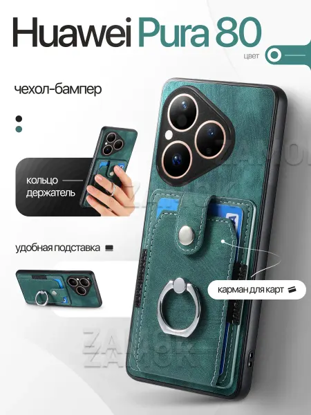 ZAMOK Чехол-бампер на Huawei Pura 80