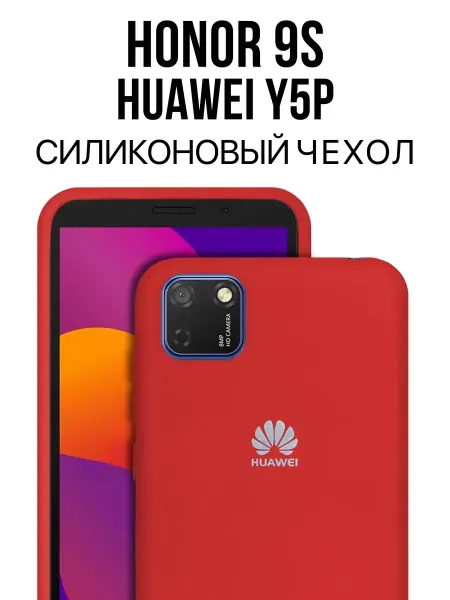 Чехол на Honor 9S Huawei Y5p Силиконовый