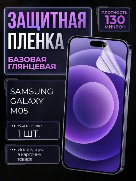 Smobile Защитная пленка на Samsung Galaxy A06