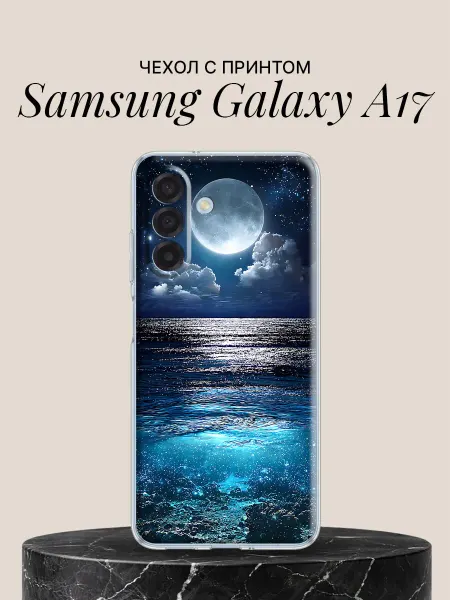 Samsung Чехол на A17 с принтом Лунная дорожка