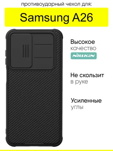 Nillkin Чехол для Samsung Galaxy A26, серия Camshield Pro
