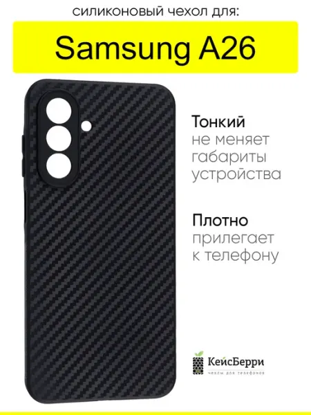 КейсБерри. Чехол для Samsung Galaxy A26, серия Carboniferous