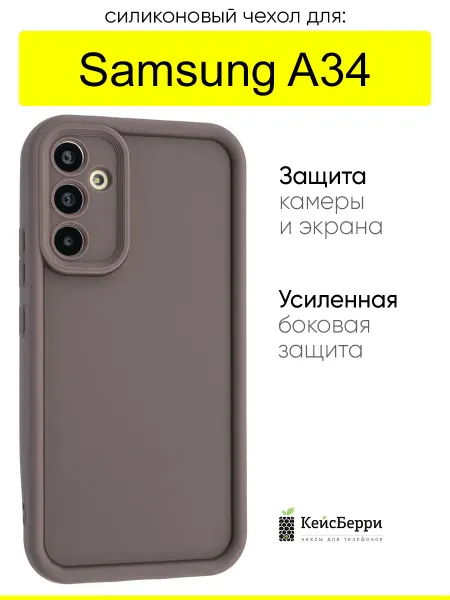 КейсБерри. Чехол для Samsung Galaxy A34, серия Volume
