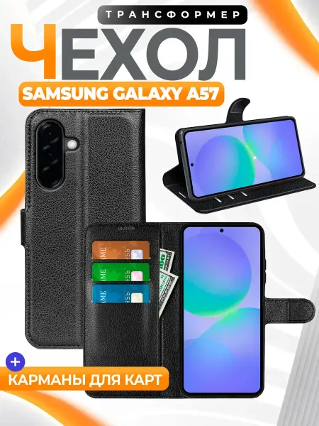 GAGEZA Wallet Чехол книжка подставка кошелек для Samsung Galaxy A57