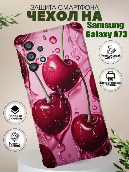 PHONE&STYLE чехол на Samsung Galaxy A73 с принтом черешня