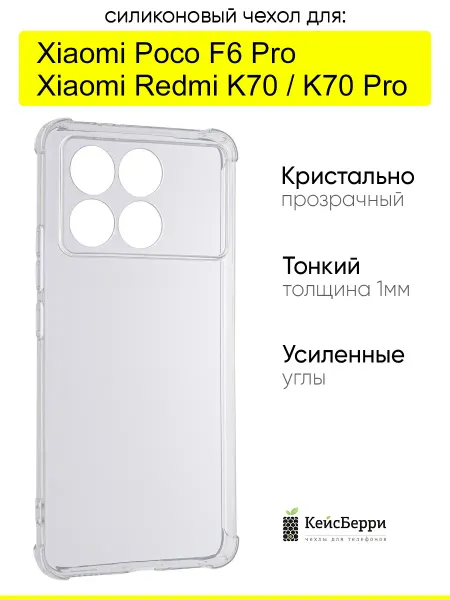 КейсБерри. Чехол для Xiaomi Poco F6 Pro Redmi K70 (Pro), серия Alfa