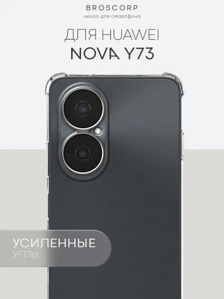 Broscorp Чехол на Huawei Nova Y73 противоударный