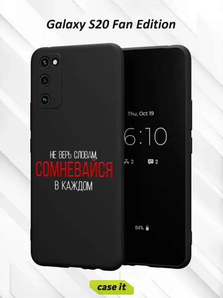 Case it Чехол на Samsung S20 FEс принтом Не сомневайся