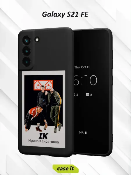Case it Чехол на Samsung S21 FEс принтом Ирина Кайратовна