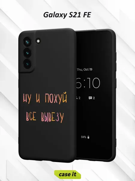Case it Чехол на Samsung S21 FEс принтом Надпись