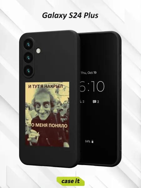 Case it Чехол на Samsung S24 Plusс принтом И тут я накрыл
