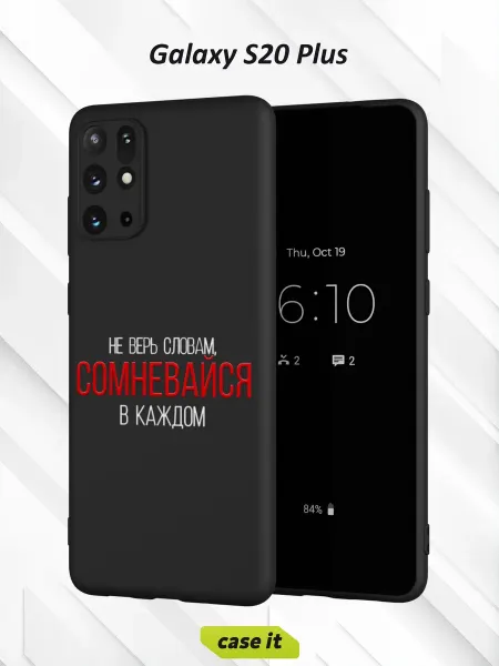 Case it Чехол на Samsung S20+с принтом Не сомневайся