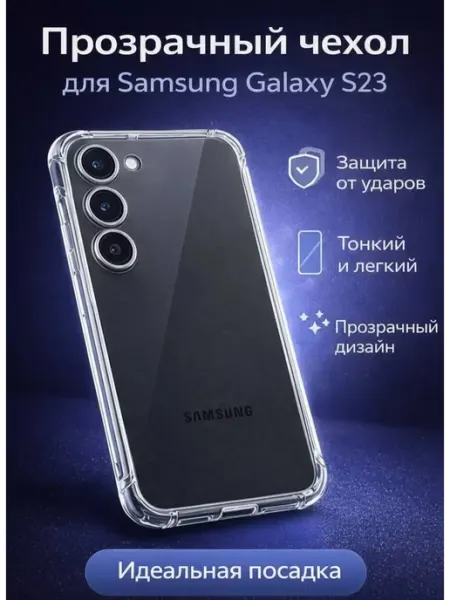 YUMEE CASE Чехол на Samsung S23, Прозрачный Противоударный