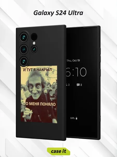 Case it Чехол на Samsung S24 Ultraс принтом И тут я накрыл
