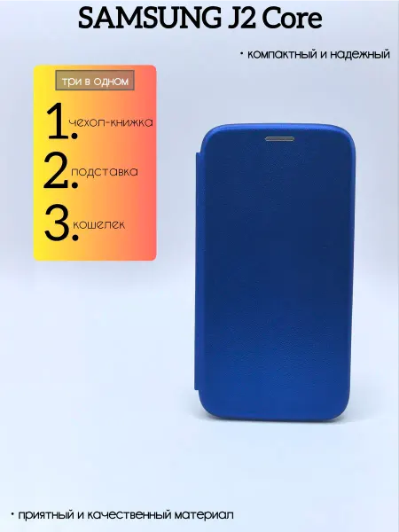 Kambar cases Чехол книжка на телефон Samsung J2 Core подставка