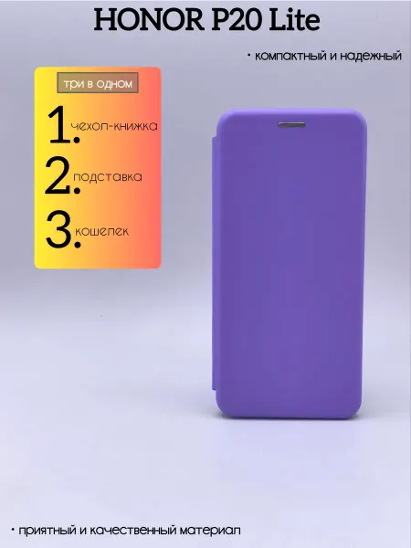 SALMAN COVERS Чехол книжка на телефон Huawei P20 Lite подставка