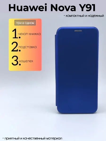 SALMAN COVERS Чехол книжка на телефон Huawei Nova Y91 подставка