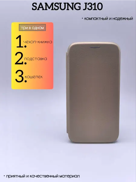 SALMAN COVERS Чехол книжка для Samsung J310 подставка