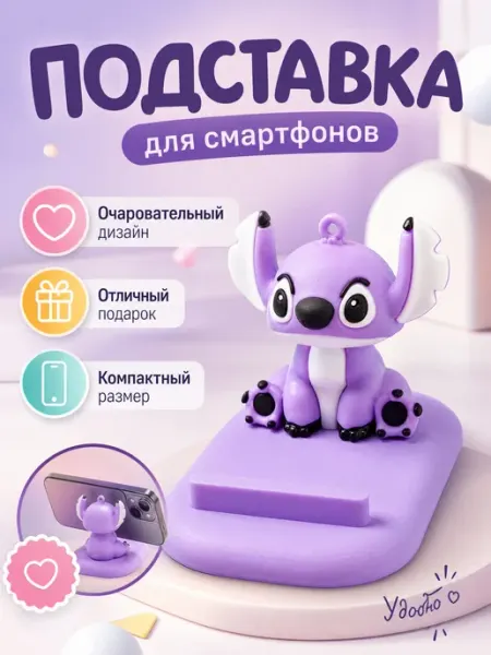 Crazy Panda Подставка для телефона Стич
