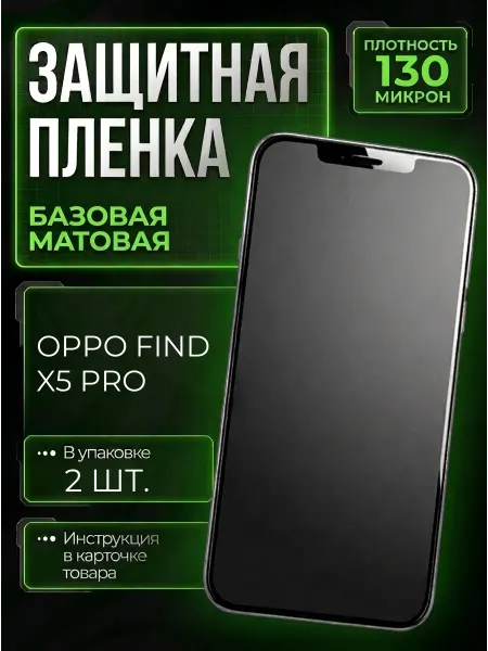 Smobile Защитная пленка на Oppo Find X5 Pro