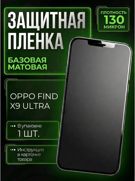 Smobile Защитная пленка на Oppo Find X9 Ultra