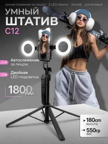 Foto-lampa Умный штатив для телефона с датчиком движения и лампами