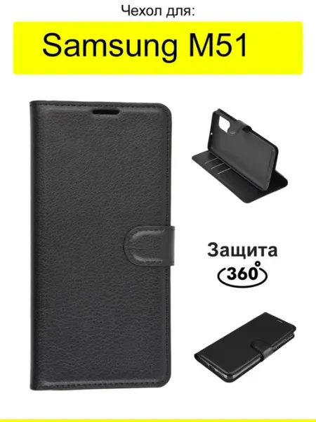КейсБерри. Чехол для Samsung Galaxy M51, серия PU