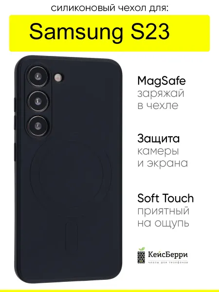 КейсБерри. Чехол для Samsung Galaxy S23, серия Magsafe