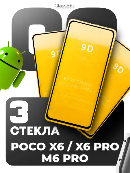 GlassEF Защитное стекло Poco X6 Pro X6 M6 Pro