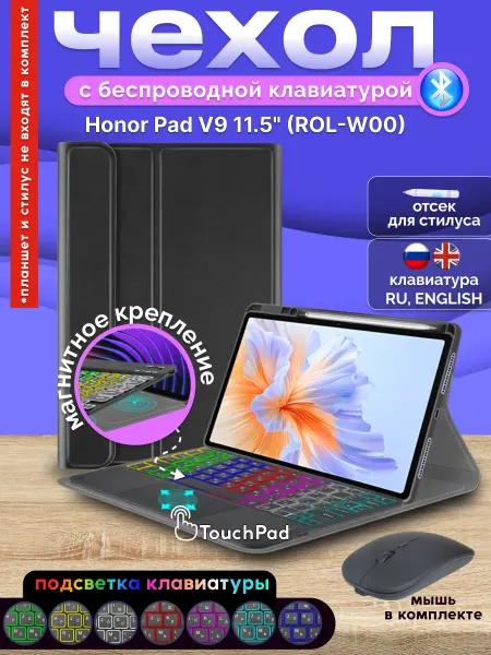 GoodChoice Чехол для Honor Pad V9 с клавиатурой и с мышкой